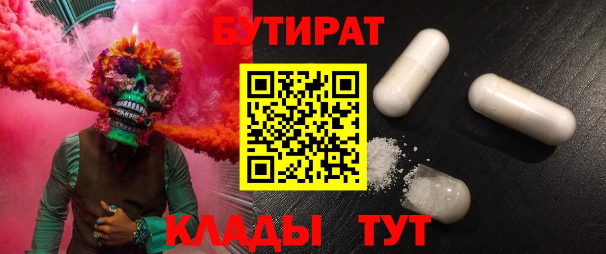 Бутират BDO  Вход с VPN  Бутират  Симферополь 