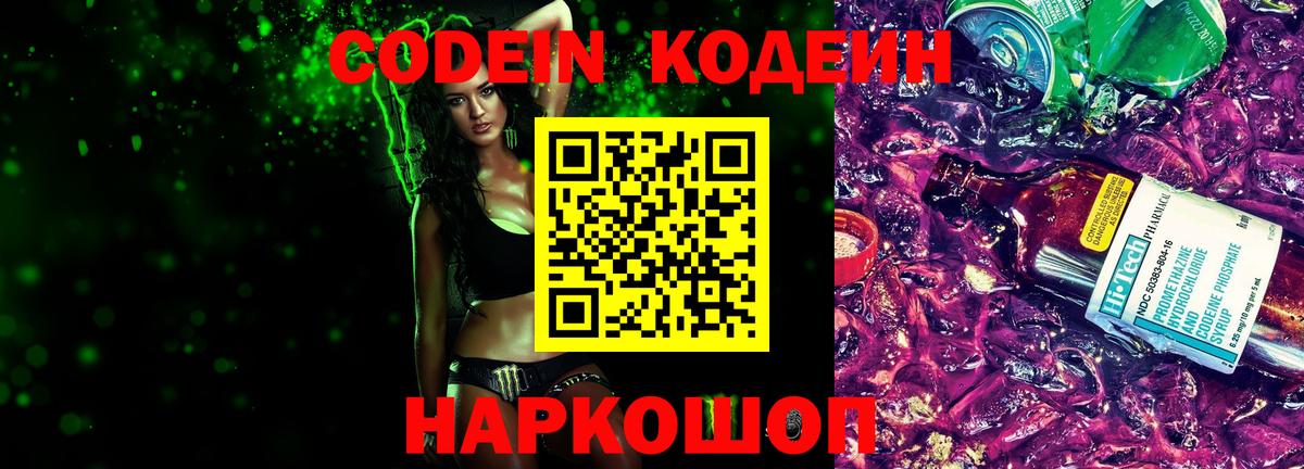 Симферополь  Кодеиновый сироп Lean напиток Lean (лин)  Вход с VPN  Кодеин Purple Drank 