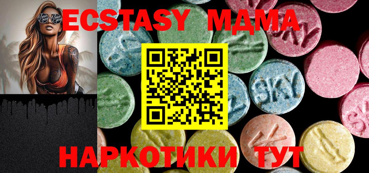 МДМА crystal  Вход с VPN  MDMA кристаллы  Симферополь 