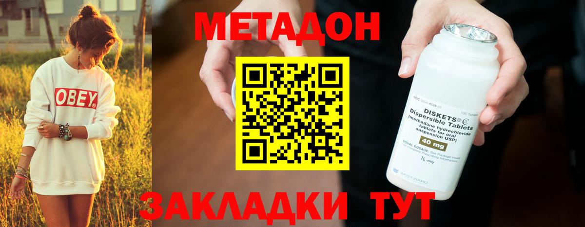 Симферополь  МЕТАДОН кристалл  Метадон белоснежный  Вход с VPN 