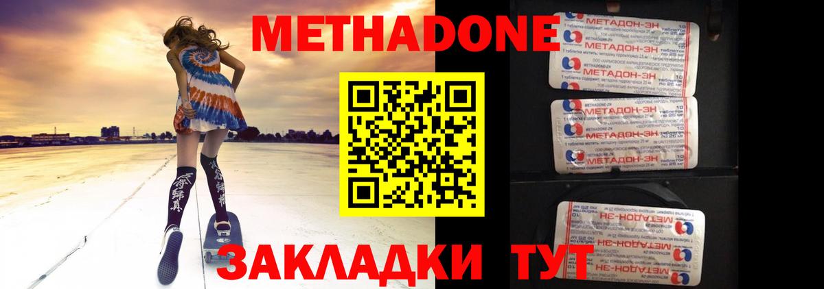Метадон methadone Симферополь